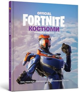 Обкладинка книги FORTNITE Official. Костюми. Колекційне видання. , 978-617-7940-05-9,   €14.55