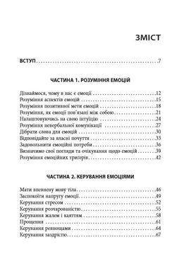 Обкладинка книги Кишенькова книжка емоційного інтелекту. Джил Хессон Джил Хессон, 978-617-09-6075-7,   €15.06