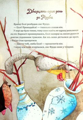 Book cover Таємниця різдвяного подарунка. Анна Лотт Анна Лотт, 978-966-982-517-9,   €10.13