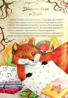 Book cover Таємниця різдвяного подарунка. Анна Лотт Анна Лотт, 978-966-982-517-9,   €10.13