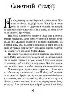 Обкладинка книги Урфін Джус і його дерев'яні солдати. Улюблена книга дитинства. Волков А.М. Волков Олександр, 9786170934659,   €5.97