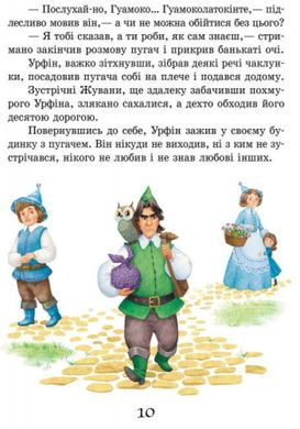 Обкладинка книги Урфін Джус і його дерев'яні солдати. Улюблена книга дитинства. Волков А.М. Волков Олександр, 9786170934659,   €5.97