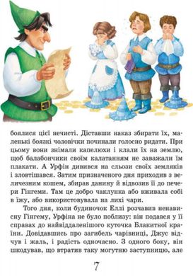 Обкладинка книги Урфін Джус і його дерев'яні солдати. Улюблена книга дитинства. Волков А.М. Волков Олександр, 9786170934659,   €5.97