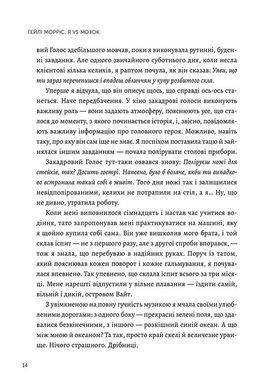 Book cover Я vs Мозок. Як перестати себе накручувати і почати жити. Гейлі Морріс Морріс Г., 978-617-851-034-3,   &euro;17.50