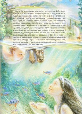 Book cover Русалонька. Андерсен Ганс Християн Андерсен Ханс Крістіан, 978-966-935-210-1,
