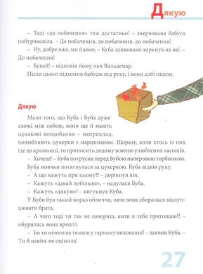 Обкладинка книги Бон чи тон, або гарні манери для дітей. Касдепке Гжегож Касдепке Гжегож, 978-966-2647-36-5,   €9.87