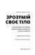 Зрозумій своє тіло. Революційна програма зцілення від хронічного болю й тривоги. Ніколь Джей Сакс, На складі, 2026-10-12
