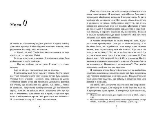 Book cover 2012 миль до дорослішання. Дженні Гендрікс, Тед Каплан Гендрікс Дженні, 978-617-09-7737-3,   &euro;13.00