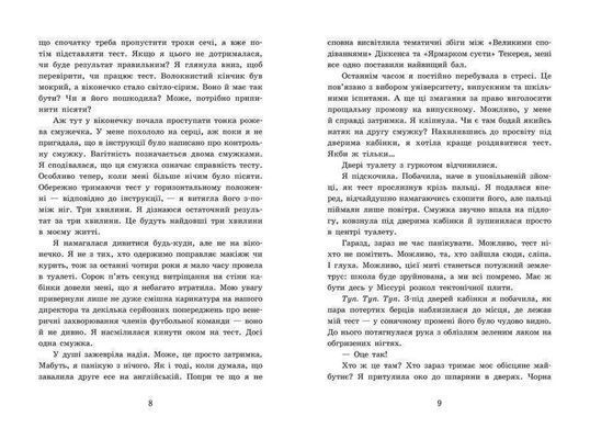 Book cover 2012 миль до дорослішання. Дженні Гендрікс, Тед Каплан Гендрікс Дженні, 978-617-09-7737-3,   &euro;13.00
