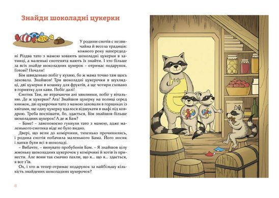 Book cover Різдвяні історії під подушку. Наталія Пашинська Наталія Пашинська, 978-617-614-304-8,   €17.92