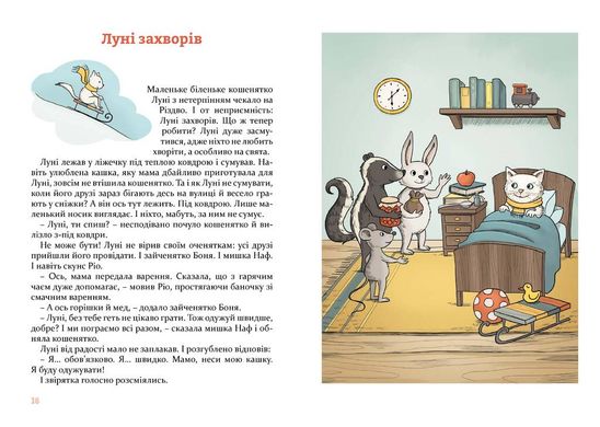 Book cover Різдвяні історії під подушку. Наталія Пашинська Наталія Пашинська, 978-617-614-304-8,   €17.92