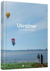 Book cover Ukraїner. Ukrainian Insider. Богдан Логвиненко Богдан Логвиненко, 978-617-679-731-9,   €45.45