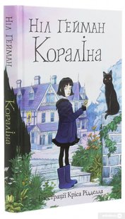 Обкладинка книги Кораліна. Ніл Ґейман Гейман Ніл, 978-966-948-435-2,   €14.81