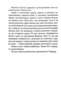Обкладинка книги Капітан Смуток. Мартинюк Сергій Мартинюк Сергій, 978-617-522-765-7,   &euro;20.25
