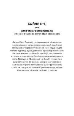 Обкладинка книги Бойня номер п'ять, або Дитячий хрестовий похід. Курт Воннегут Воннегут Курт, 978-617-548-067-0,   &euro;12.75