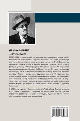 Book cover Улісс. Джойс Джеймс Джойс Джеймс, 978-617-8336-22-6,   &euro;26.25