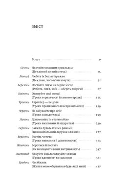 Обкладинка книги Татові на щодень. 366 роздумів про батьківство, любов і виховання дітей. Раян Голідей Раян Голідей, 978-617-8277-85-7,   €19.48