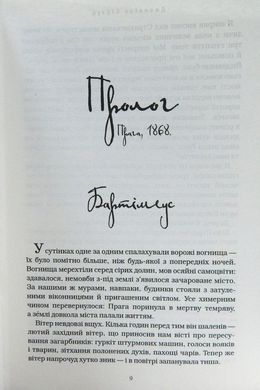 Book cover Бартімеус: Око Голема. Джонатан Страуд Джонатан Страуд, 978-617-585-147-0,   €17.40