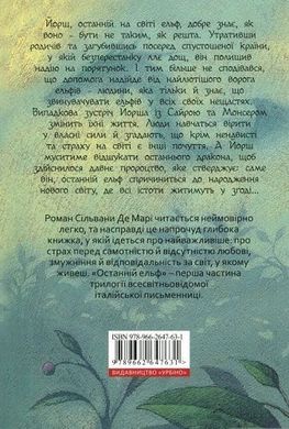 Обкладинка книги Останній ельф. Марі Де Сільвана Марі Де Сільвана, 978-966-2647-63-1,   €14.03