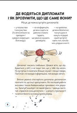 Book cover Як виростити дипломата в домашніх умовах. Посібник для майбутніх послів та їхніх батьків. Бродський Міхаель, Шафір Регіна Бродський Міхаель, Шафір Регіна, 978-966-10-9483-2,   &euro;11.00