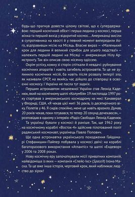 Обкладинка книги Космос: місія здійсненна. Жак Жаб'є Жак Жаб&acute;є, 978-617-17-0493-0,   &euro;13.25