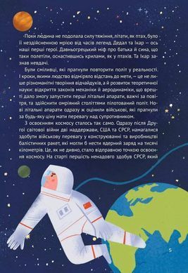 Обкладинка книги Космос: місія здійсненна. Жак Жаб'є Жак Жаб&acute;є, 978-617-17-0493-0,   &euro;13.25