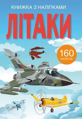 Обкладинка книги Лiтаки , 978-966-987-244-9,   €4.94