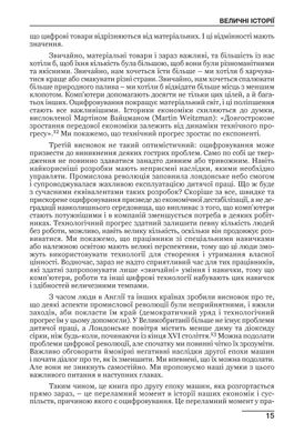 Обкладинка книги Друга Епоха Машин: робота, прогрес та процвітання в часи надзвичайних технологій. Ерік Бріньолфссон, Ендрю Макафі Ерік Бріньолфссон, Ендрю Макафі, 978-966-136-320-4,   €18.18