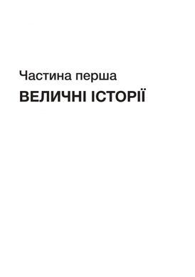 Book cover Друга Епоха Машин: робота, прогрес та процвітання в часи надзвичайних технологій. Ерік Бріньолфссон, Ендрю Макафі Ерік Бріньолфссон, Ендрю Макафі, 978-966-136-320-4,   €18.18