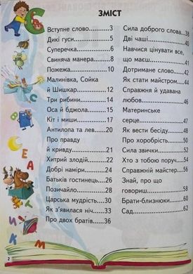 Book cover Мудрі історії , 9789664669716,   €5.19