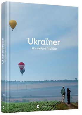 Обкладинка книги Ukraїner. Ukrainian Insider. Богдан Логвиненко Богдан Логвиненко, 978-617-679-731-9,   €54.03