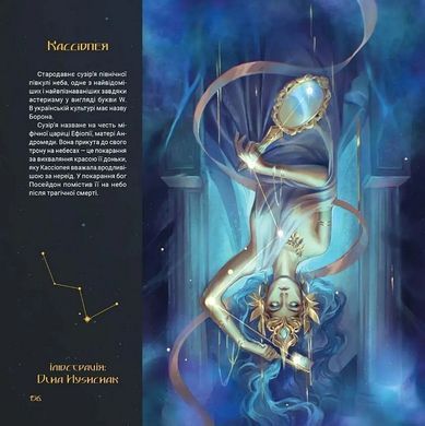 Обкладинка книги Артбук Зоревир: Крізь всесвіт Коллектив авторов &laquo;Зоревир&raquo;, 978-617-8168-71-1,   &euro;41.00