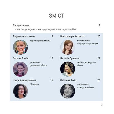 Book cover Україна має жіноче обличчя. Макаревич Мирослава Макаревич Мирослава, 978-617-7754-40-3,   €24.16