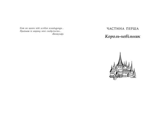 Обкладинка книги Саксонські хроніки. Володарі півночі. Книга 3. Бернард Корнвелл Бернард Корнвелл, 978-617-09-8084-7,   €17.92