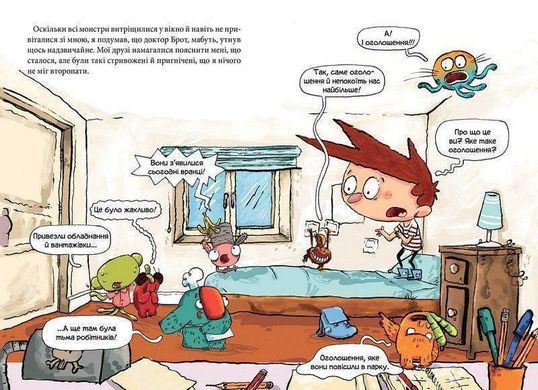 Book cover Алекс і монстри. Пісня в парку. Жауме Копонс, Ліліана Фортуні Копонс Жауме, 978-617-7968-10-7,   &euro;13.25