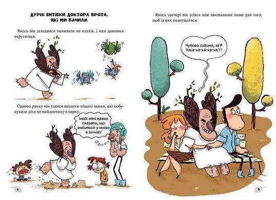 Book cover Алекс і монстри. Пісня в парку. Жауме Копонс, Ліліана Фортуні Копонс Жауме, 978-617-7968-10-7,   &euro;13.25