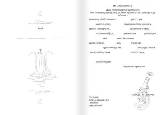 Обкладинка книги Мій щоденник емоцій. Я відчуваю...Що? (комплект з 3-х книжок) , 978-617-811-984-3,   &euro;36.00