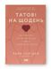 Татові на щодень. 366 роздумів про батьківство, любов і виховання дітей. Раян Голідей, На складі, 2024-12-23