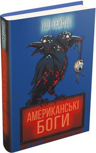 Обкладинка книги Американські боги (нова обкладинка). Гейман Ніл Гейман Ніл, 978-966-948-650-9,   €30.39