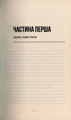 Book cover Загадка 622 номера. Жоель Діккер Жоель Діккер, 978-617-679-940-5,   €21.82