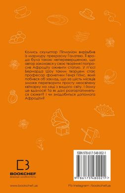 Book cover Пігмаліон. Бернард Шоу Шоу Бернард, 978-617-548-002-1,   €5.97