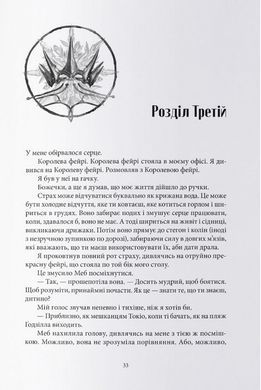 Обкладинка книги Лицар літньої ночі. Джим Бутчер Джим Бутчер, 978-617-844-634-5,   &euro;21.75