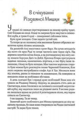 Book cover Різдвяна Мишка в зимовій країні чудес. Адвент-календар. Фрідерун Райхенштеттер, Аліса Келін Келін Аліса, 978966-982-935-1,   &euro;10.00