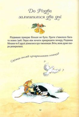 Обкладинка книги Різдвяна Мишка в зимовій країні чудес. Адвент-календар. Фрідерун Райхенштеттер, Аліса Келін Фрідерун Райхенштеттер, Аліса Келін, 978-966-982-935-1,   €10.13