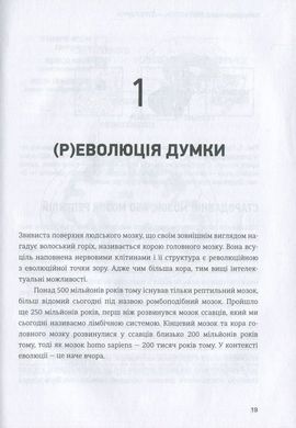 Обкладинка книги Твій мозок - суперзірка: використовуй на повну! Кайя Норденген Кайя Норденген, 978-966-97791-2-0,   €9.61