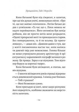 Обкладинка книги Прощавайте, Ґабо і Мерседес. Ґабріель Ґарсія Маркес і Мерседес Барча. Історія кохання у спогадах їхнього сина. Родріґо Ґарсія Родріґо Ґарсія, 978-617-8206-10-9,   €12.47