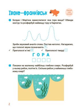 Обкладинка книги Літо майбутніх першокласників. Подорожуємо Україною Єфіменко В.А. Васильцова А.С., 9786170041401,   €3.90