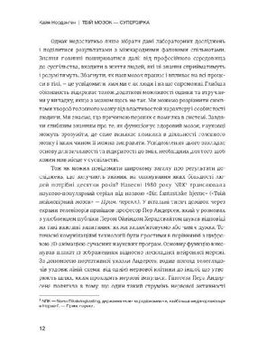 Обкладинка книги Твій мозок - суперзірка: використовуй на повну! Кайя Норденген Кайя Норденген, 978-966-97791-2-0,   €9.61