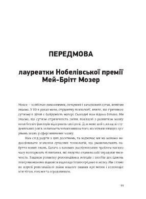 Обкладинка книги Твій мозок - суперзірка: використовуй на повну! Кайя Норденген Кайя Норденген, 978-966-97791-2-0,   €9.61