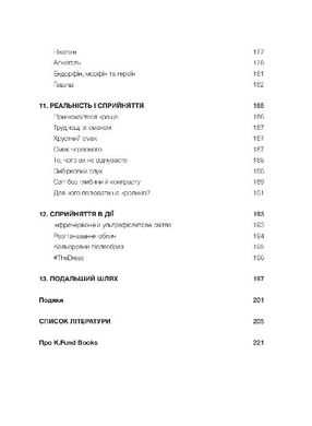 Book cover Твій мозок - суперзірка: використовуй на повну! Кайя Норденген Кайя Норденген, 978-966-97791-2-0,   €9.61